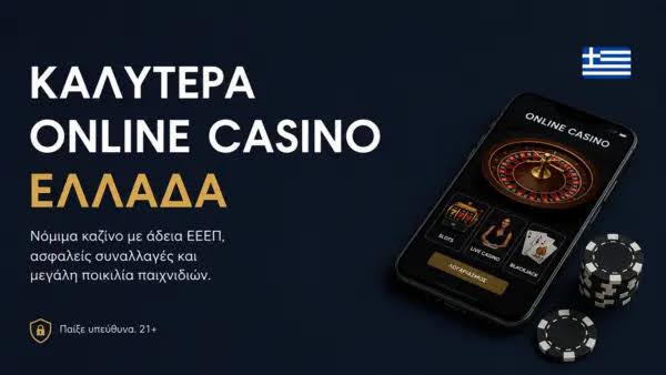 Το Νέο Διαδικτυακό Καζίνο Μια Επαναστατική Εμπειρία Παιχνιδιού Το Νέο Διαδικτυακό Καζίνο Μια Επαναστατική Εμπειρία Παιχνιδιού